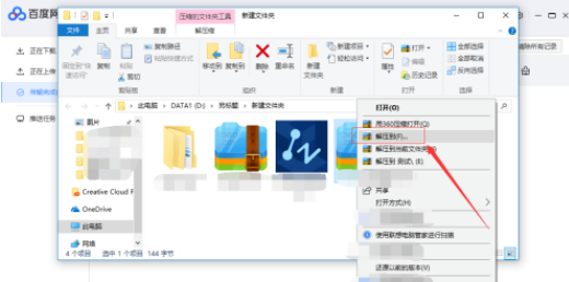 百度網(wǎng)盤不是會(huì)員怎么解壓壓縮包?