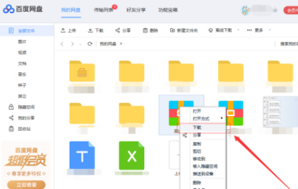 百度網(wǎng)盤不是會(huì)員怎么解壓壓縮包?