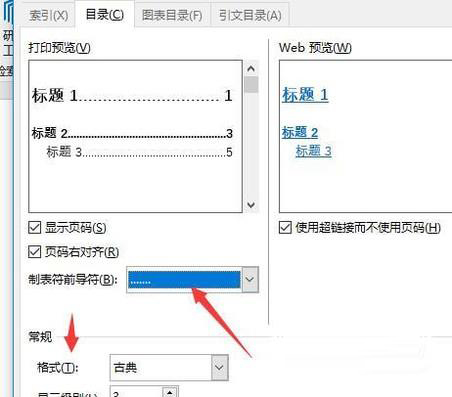 Word文檔怎么設(shè)置目錄格式?Word文檔目錄格式設(shè)置方法教程