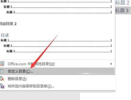 Word文檔怎么設(shè)置目錄格式?Word文檔目錄格式設(shè)置方法教程