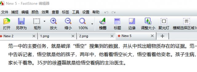 Win7Word如何截長圖？