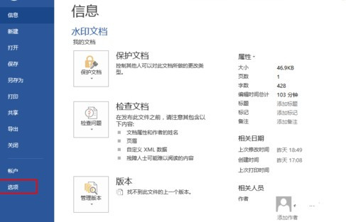 怎么設置Word文檔自動保存?