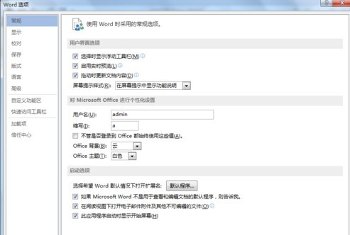 怎么設置Word文檔自動保存?