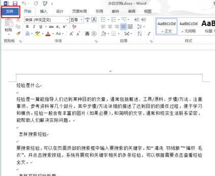 怎么設置Word文檔自動保存?