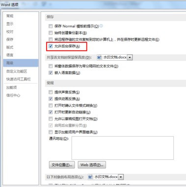 怎么設置Word文檔自動保存?