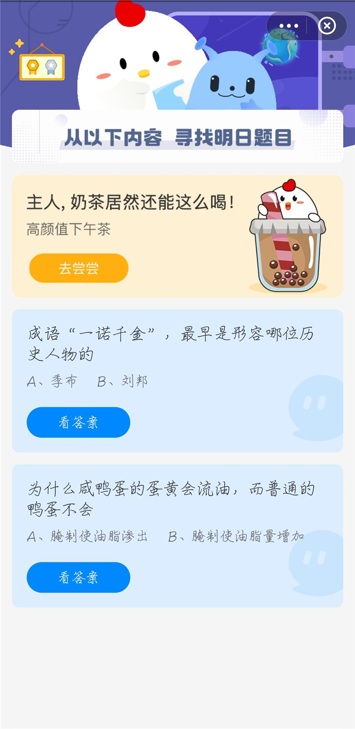 支付寶螞蟻莊園4月15日最新答案是什么？2021年4月15日螞蟻莊園今日最新答案
