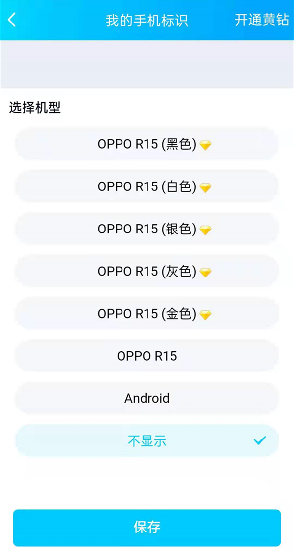 qq手機(jī)型號(hào)顯示怎么改