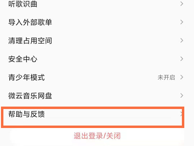 2021qq音樂明星問候怎么關(guān)