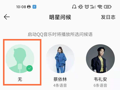 2021qq音樂明星問候怎么關(guān)