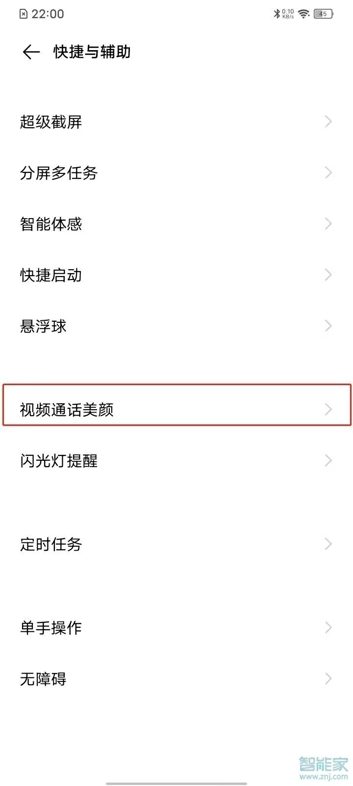 vivoy53s怎么設置微信視頻美顏