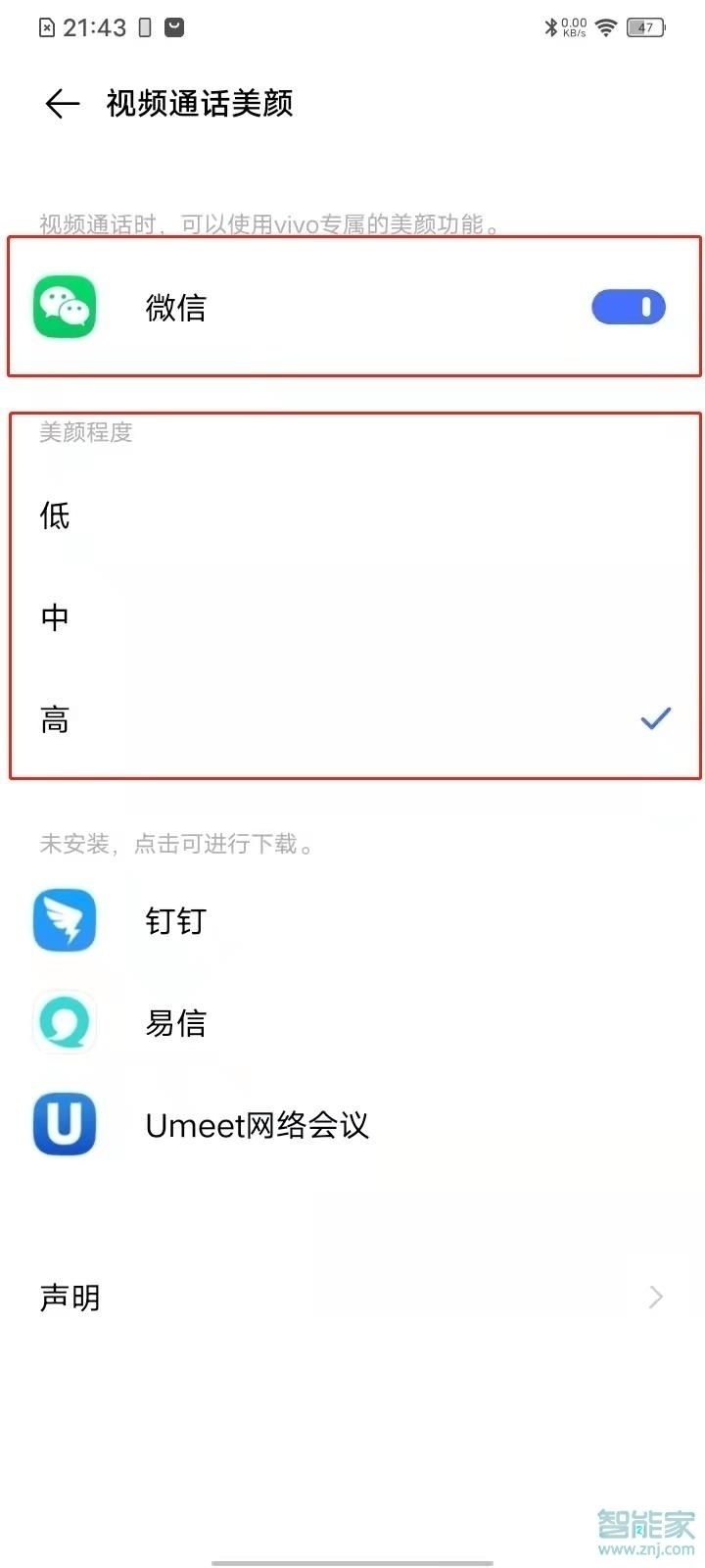 vivoy53s怎么設置微信視頻美顏