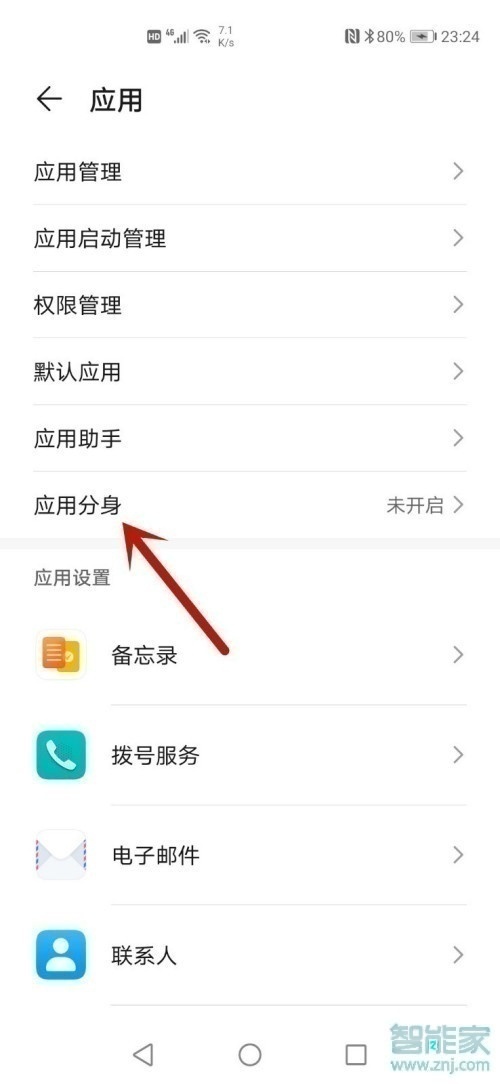榮耀50se微信分身怎么開