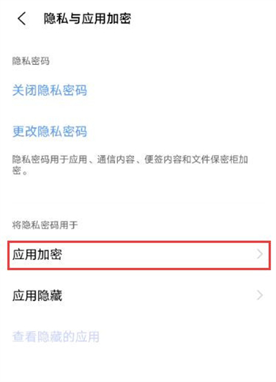 vivoy53s怎么給微信加密
