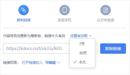 怎么讓W(xué)PS分享的文檔永不過期?