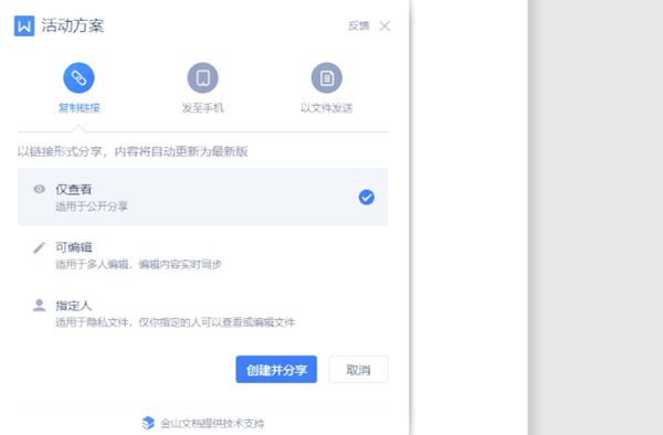 怎么讓W(xué)PS分享的文檔永不過期？