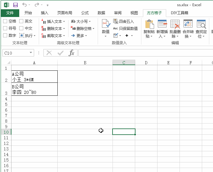 怎么使用方方格子插件對Excel表格中的內容進行文本替換？