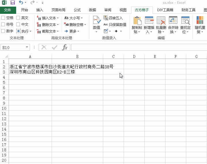 怎么使用方方格子工具一鍵提取Excel表格中地址(省、市、縣、街道等其他信息)?