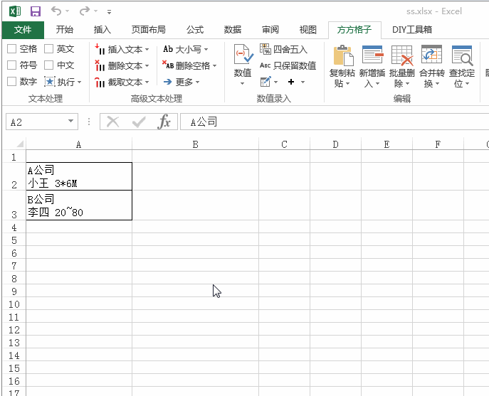 怎么使用方方格子插件對Excel表格中的內容進行文本替換？