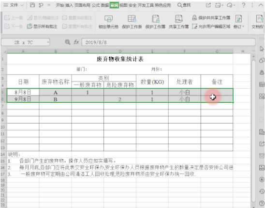 如何保護WPS表格數據不被改動?