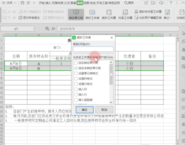 如何保護WPS表格數據不被改動?