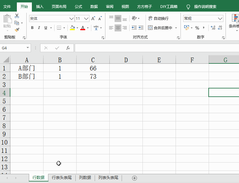 Excel表格怎么間隔行[列]插入表頭和表尾數(shù)據(jù)？方方格子教你快速操作