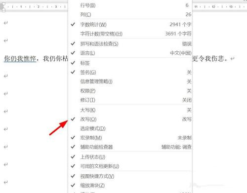 WPS文檔編輯時吞字怎么辦？