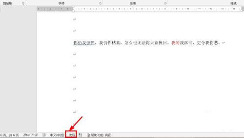 WPS文檔編輯時吞字怎么辦？