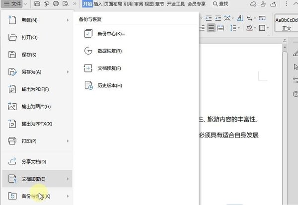 WPS未保存文件怎么恢復(fù)?WPS未保存文件恢復(fù)方法