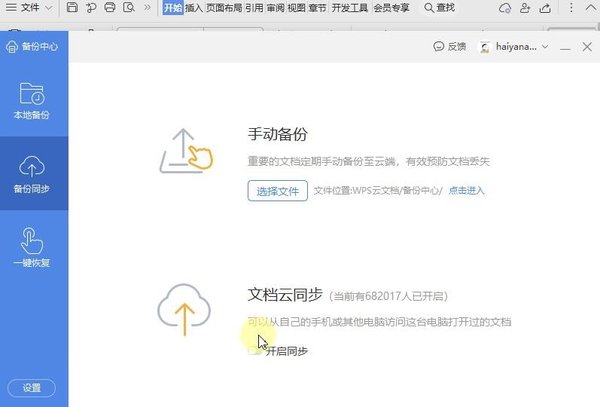 WPS未保存文件怎么恢復(fù)?WPS未保存文件恢復(fù)方法