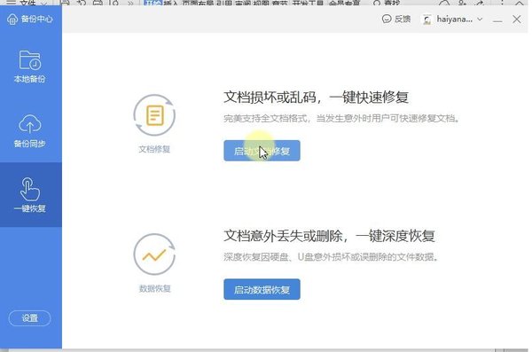 WPS未保存文件怎么恢復(fù)?WPS未保存文件恢復(fù)方法