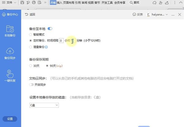 WPS未保存文件怎么恢復(fù)?WPS未保存文件恢復(fù)方法