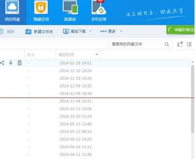 百度網盤下載顯示本地文件寫入失敗怎么解決？