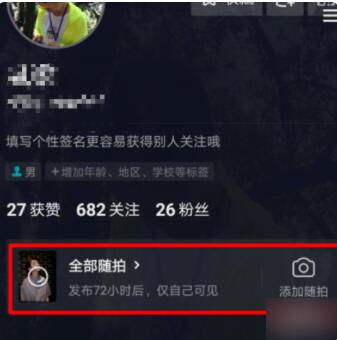 抖音如何查看訪客？抖音查看訪客來(lái)偷偷看過(guò)我方法