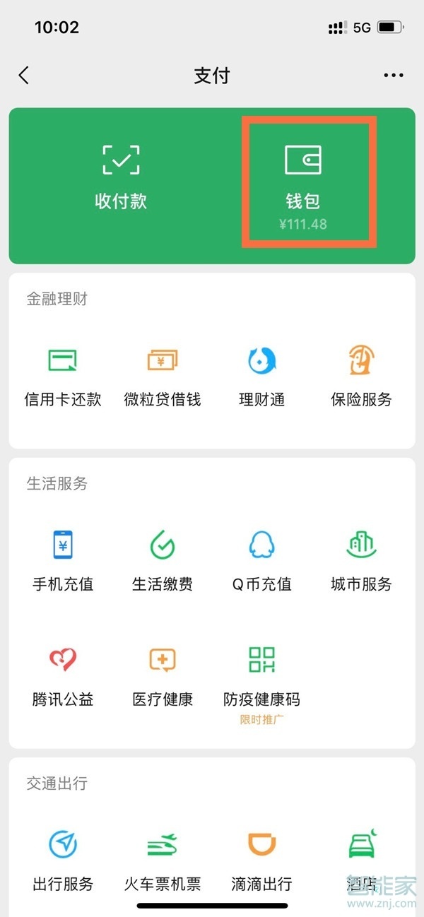 蘋果12怎么設置微信密碼鎖