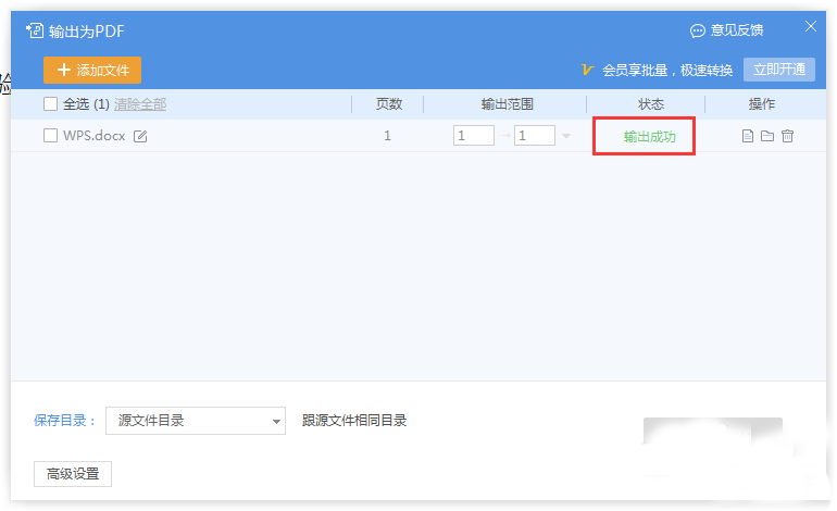 WPS怎么將doc文件轉換成pdf？doc文件轉換成pdf的方法