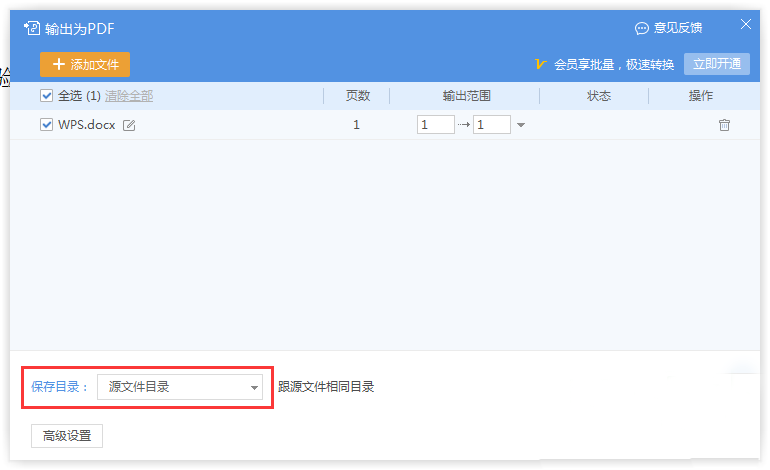 WPS怎么將doc文件轉換成pdf？doc文件轉換成pdf的方法