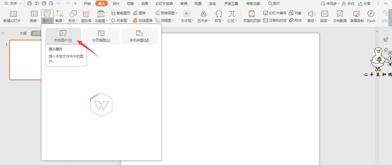 WPS的PPT怎么設(shè)計(jì)歐美風(fēng)的封面圖？WPS封面的設(shè)計(jì)方法