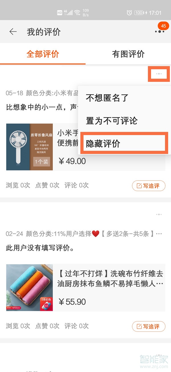 淘寶追加評(píng)論可以刪除嗎