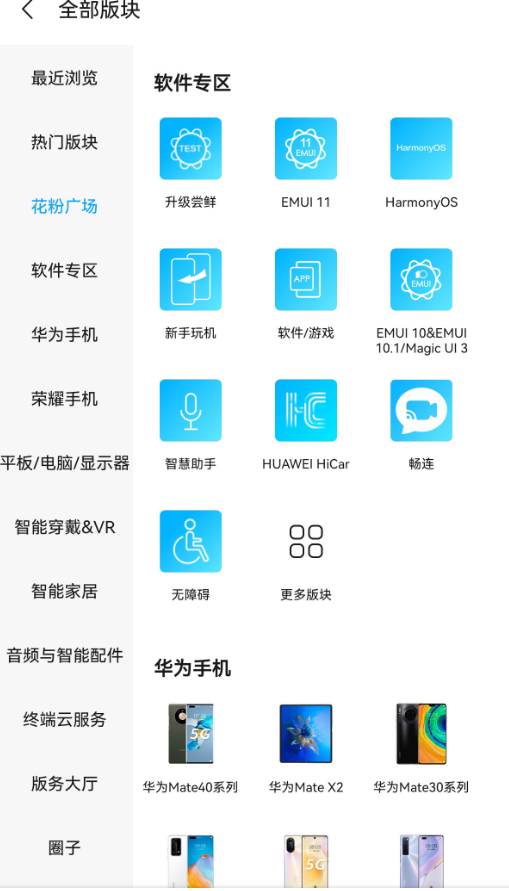 花粉俱樂部怎樣申請(qǐng)鴻蒙內(nèi)測(cè)?花粉俱樂部鴻蒙內(nèi)測(cè)申請(qǐng)步驟