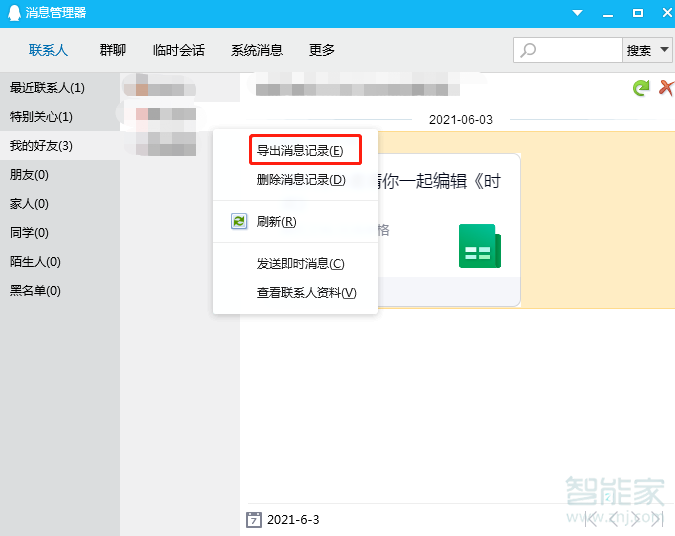 手機qq聊天記錄怎么導(dǎo)出