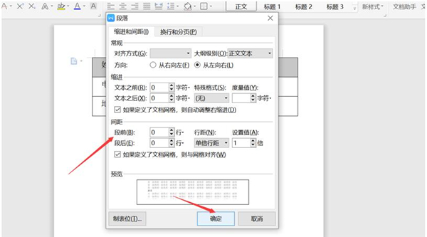Word表格不能調(diào)整行高怎么解決?