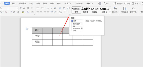 Word表格不能調(diào)整行高怎么解決?