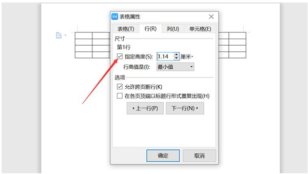 Word表格不能調(diào)整行高怎么解決?