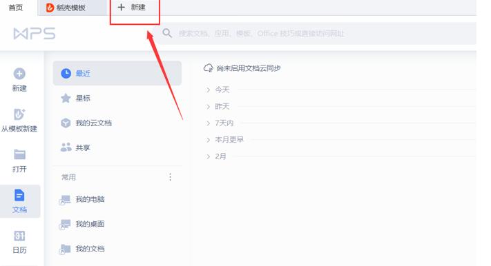 WPS中的免費簡歷在哪里?