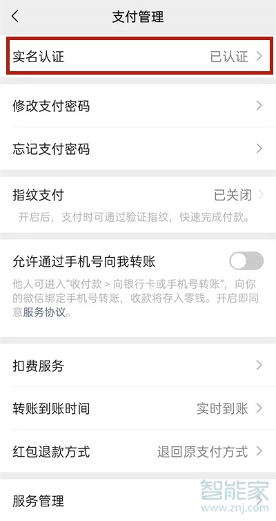微信身份證過(guò)期怎么重新上傳