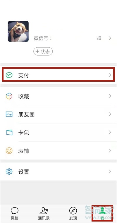 微信身份證過(guò)期怎么重新上傳