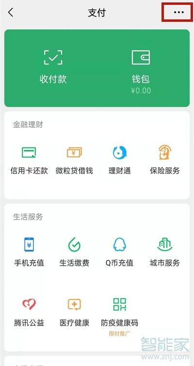 微信身份證過(guò)期怎么重新上傳