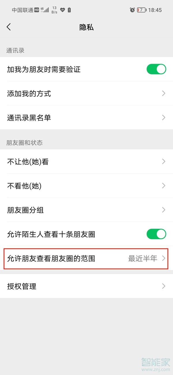 怎么對(duì)部分人顯示三天朋友圈