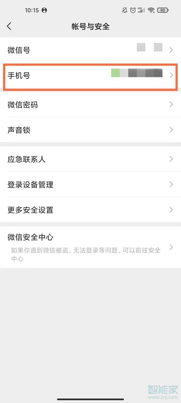 手機(jī)號(hào)注銷了微信號(hào)還在嗎