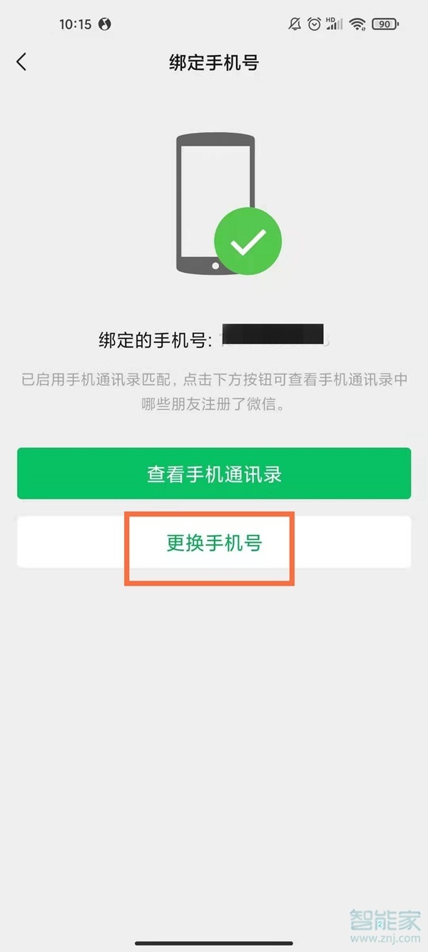 手機(jī)號(hào)注銷了微信號(hào)還在嗎